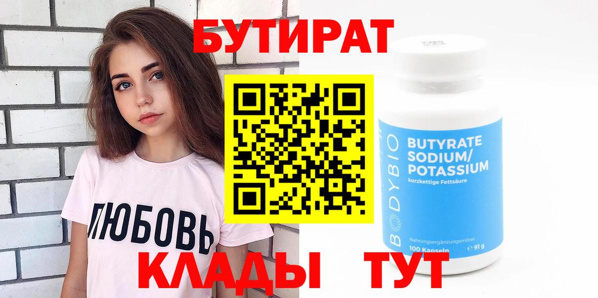 Бутират Butirat  Вход с VPN  Бутират  Междуреченск 