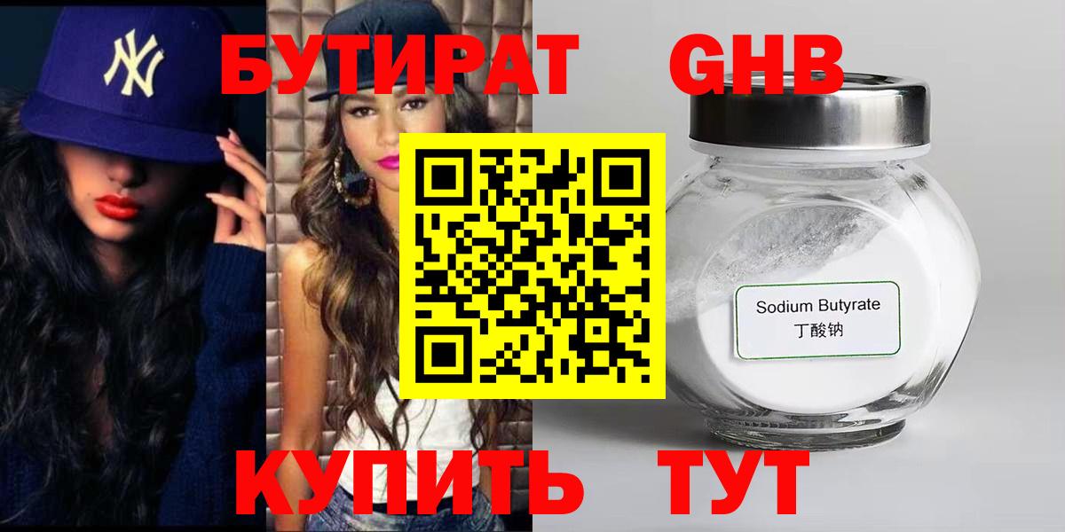 БУТИРАТ вода Междуреченск