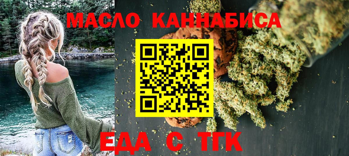 Междуреченск  Печенье с ТГК конопля  Вход с VPN 