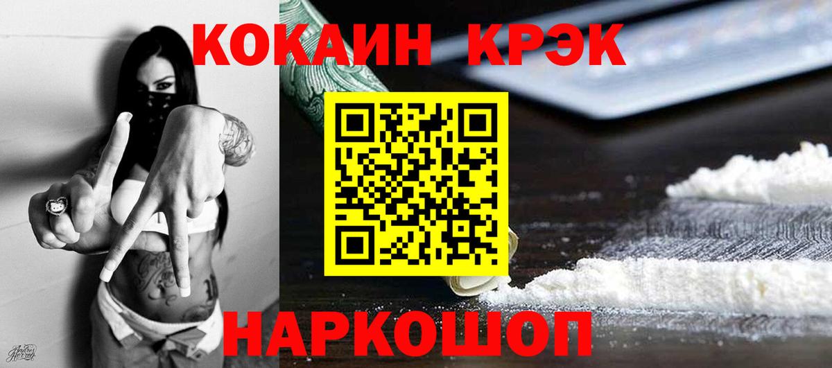 Междуреченск  Кокаин Fish Scale  COCAIN  Кокаин Fish Scale  Вход с VPN 