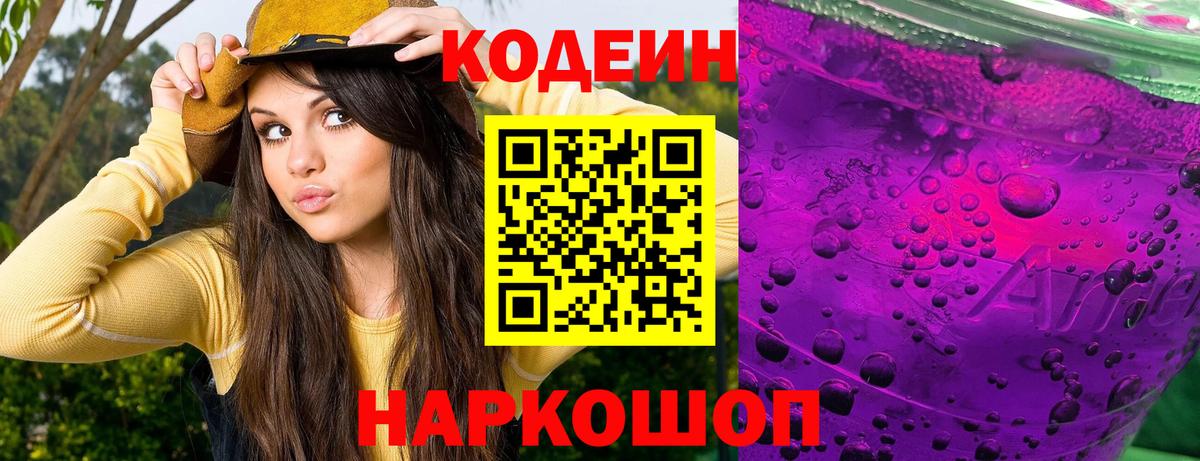 Codein напиток Lean (лин)  Вход с VPN  Междуреченск  Кодеиновый сироп Lean напиток Lean (лин) 