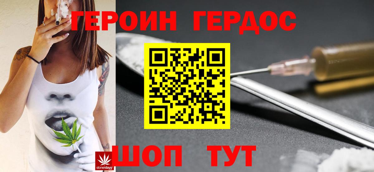 ГЕРОИН Heroin  Вход с VPN  Междуреченск 