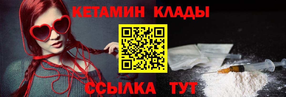 Кетамин ketamine Междуреченск