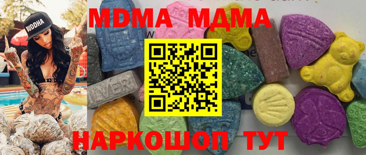MDMA кристаллы  Вход с VPN  Междуреченск 