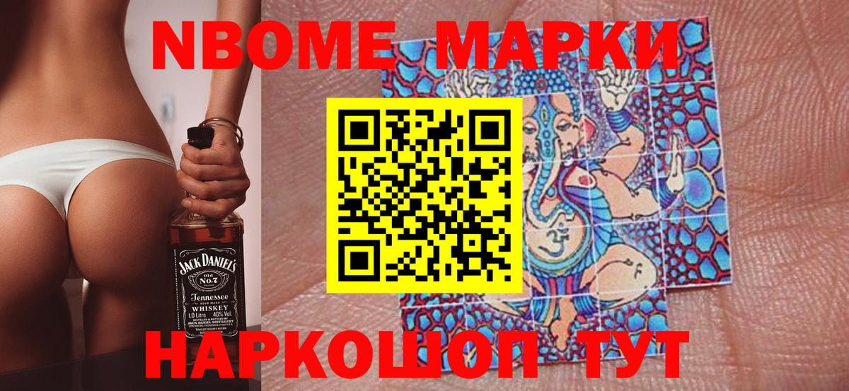 купить наркотик  Марки 25I-NBOMe 1,8мг  Вход с VPN  Междуреченск  Марки 25I-NBOMe 1,8мг  Марки 25I-NBOMe 
