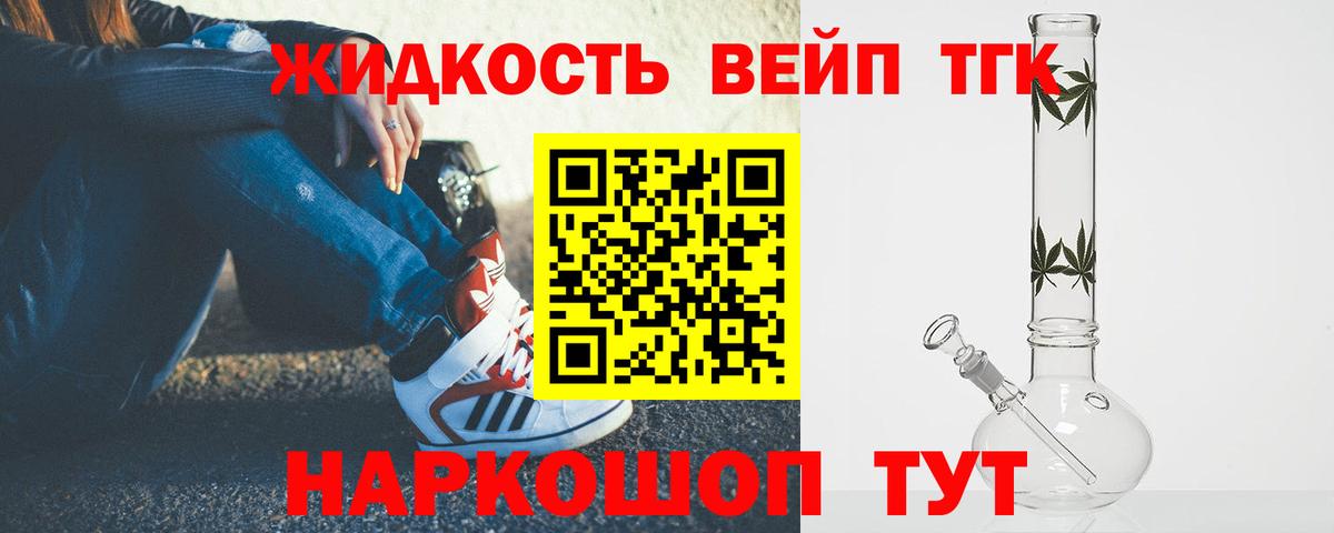ТГК вейп  ТГК жижа  Вход с VPN  Междуреченск 